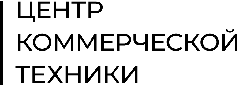 Центр Коммерческой техники